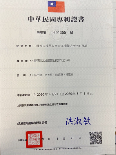 【肉桂醛】方法專(zhuān)利 